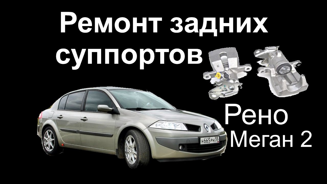 Как отвязать рено магнум