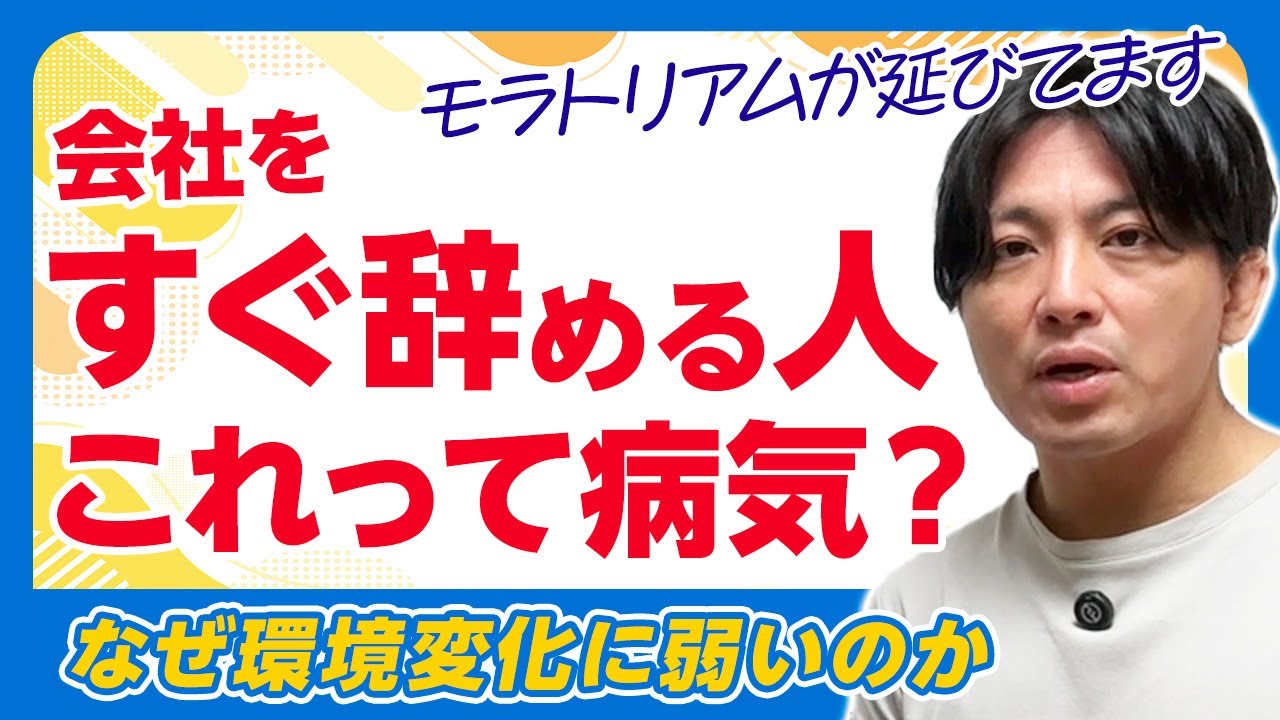 すぐ辞める、不調になる若者は病気？