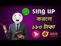 SING UP করলে ১৮৩ টাকা free income site |#onlinebusiness #trending