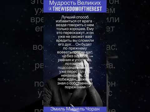 Эмиль Мишель Чоран - мудрость времен, цитаты, высказывания