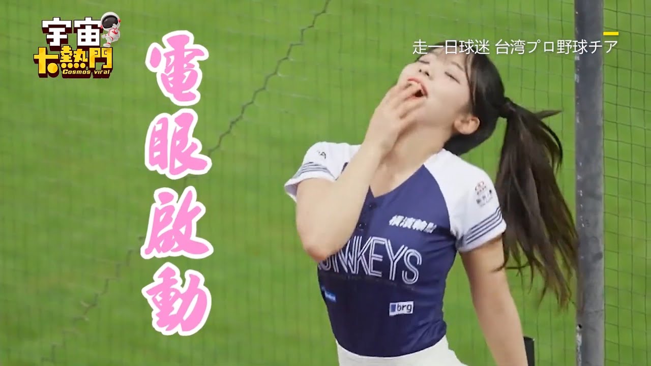 李多慧聽音樂眼神變超殺！超狂性感solo隊友也看傻 @宇宙大熱門 @走一日球迷 台湾プロ野球チア
