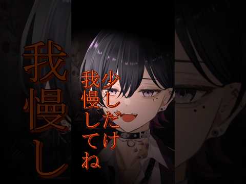 【女性向けボイス】ヤンデレ彼氏『我慢してね』　#shorts