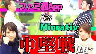 【クラロワ】アノMirrativ有名配信者も参戦!? Mirrativ VS ファミ通App【中堅戦】