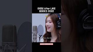 아이브 원테이크 라이브 찢었다