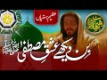 Ishq e Habeeb (S.A.W) Ka Ik Waqia | Azeem Hastiyaan | Latest Bayan 2020 | With Subtitles