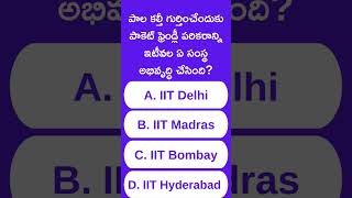 Latest Current Affairs in Telugu | #current_affairs_today  #currentaffairstelugu #shortvideo #shorts