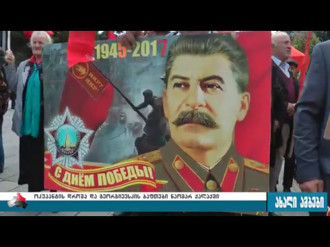 გორში იქ სადაც ათობით ადამიანი რუსულ ბომბებს ემსხვერპლა რუსეთის დროშა ააფრიალეს