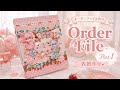 Part1(オーダー)おすそ分けファル作り表紙