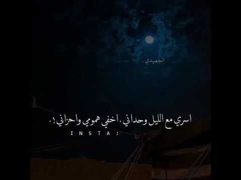 وصل المحبه محمد بن غرمان اسري معا اليل وحداني