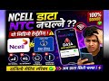  Ncell/Ntc नेट चलेन ? यो 🔥Fix Mobile Data Connection| Data Not Working  Ncell/Ntc gprs 2026