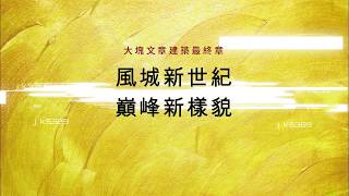 大塊君品 新竹公園、東園國小,大器園邸4房