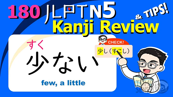 JLPT N5 KANJI REVIEW! 180 N5 kanji words that previously appeared in JLPT Kanji Reading