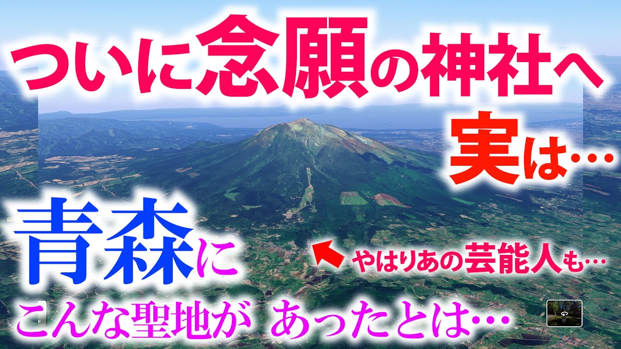 ⚠️青森にはこんな強力神社があったのか…【岩木山神社】実は龍神様とのご縁が非常に深い神社でした。 でもあそこまでとは…