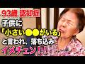【認知症夜中の徘徊】起こさないから、ポツンと一軒家に私を置いておかないで／ピンク髪のおばあちゃんがアウトレットで容赦ない一言を浴びる／AIロボットに「若々しいですね」と褒められた93歳