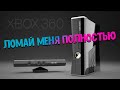 Золотые времена пиратства! Или история взлома XBOX 360.