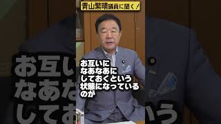 【#青山繁晴】朝鮮戦争はまだ終わっていないんですか？ #Shorts