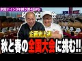 東京の王者、全国へ出陣！［きしたかの栄冠ナイン3年縛り第4回］(5話目)