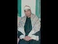 مقام النهاوند الشيخ محمد الليثي واخطر 40 دقيقه يمكن الاستماع اليهم مقام النهاوند الشيخ محمد الليثي واخطر 40 دقيقه يمكن الاستماع اليهم