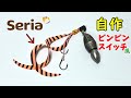このセッティングがめっちゃ釣れます！