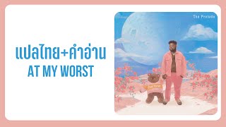 (แปล) At My Worst - Pink Sweat$ [Lyrics, Thai Subtitle & คำอ่านไทย]
