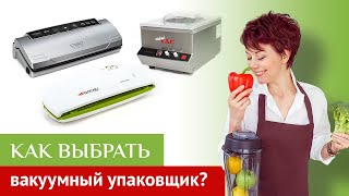 Вакуумные упаковщики. Обзор умной техники.(, 2017-10-11T15:49:30.000Z)