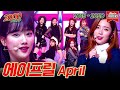 [#가수모음zip] 에이프릴 모음zip (APRIL STAGE COMPILATION) | KBS 방송