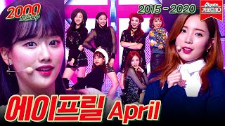 [#가수모음zip] 에이프릴 모음zip (April Stage Compilation) | KBS 방송