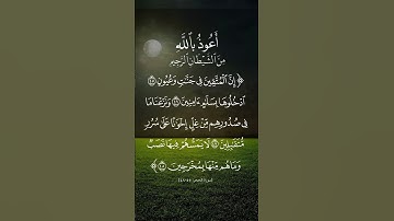 الشيخ السديس [سورة الحجر:٤٥-٤٨]
