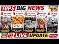 Inflation Protest, Gold Price Crash, Gujarat Drug Bust l Top 5 Big News