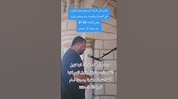 ايات من القرآن تزيل  الغم وتكثر الرزق   من سورة #سورة_آل_عمران #اكسبلور  #الله #قرآن