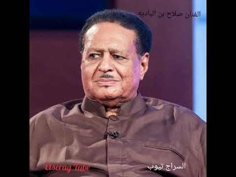 الفنان صلاح بن البادية يامسافرين   