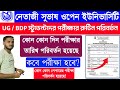 BDP Exam Date Change | UG Exam Date Change | NSOU UPDATE | nsou exam update | nsou new exam routine
