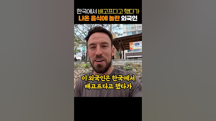 한국에서 배고프다고 했다가 나온 음식에 놀란 외국인