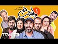 Paytakht Series E 1 | 5 قسمت اول سریال طنز ایرانی پایتخت