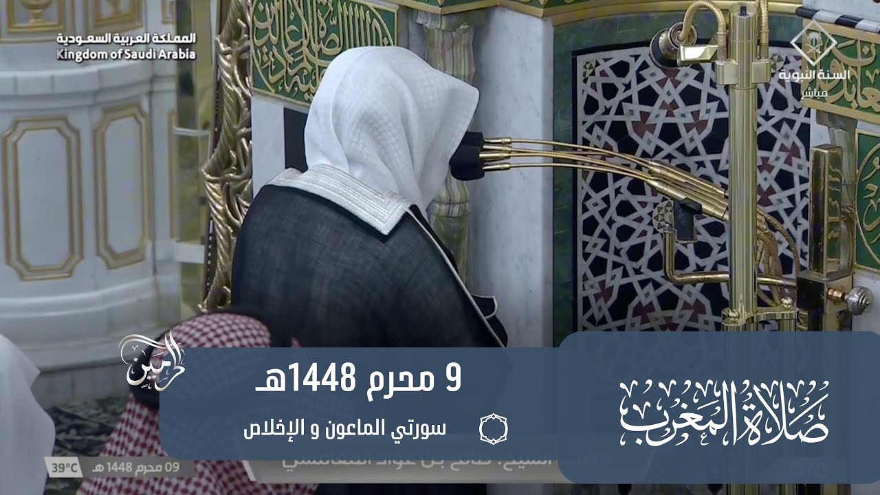 صلاة المغرب للشيخ صالح المغامسي 9 محرم 1448هـ