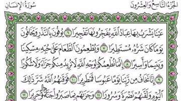 سورة الإنسان مكتوبة بصوت شيخ رعد محمد الكردى