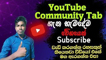 How to Enable and Use the Community tab in Sinhala | YouTube Community tab in 500 Subscribers | 2021