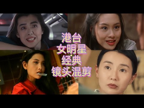 超燃名场面，80年代女明星经典镜头混剪，我也就看了几十遍！