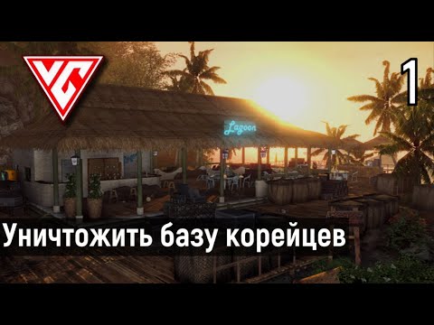 Видео: Прохождение Crysis Warhead (Крайзис Вархед) — Часть 1: Уничтожить базу корейцев