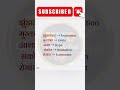 Daily use Vocabulary 🔥 English Speaking Practice | Spoken English #shorts #vocabulary #english