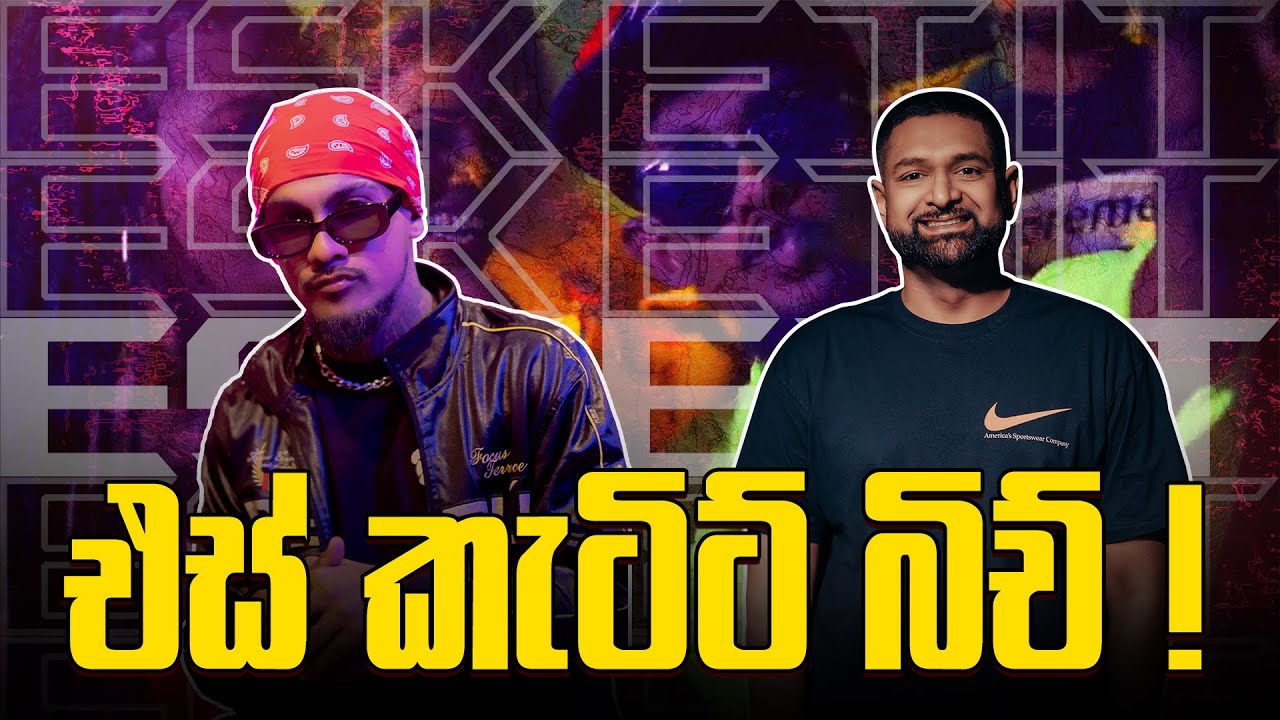 එස් කැටිට් බිච් !