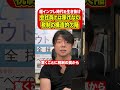 一部の富裕層だけが知っている税の特権！#日本株 #投資 #米国株