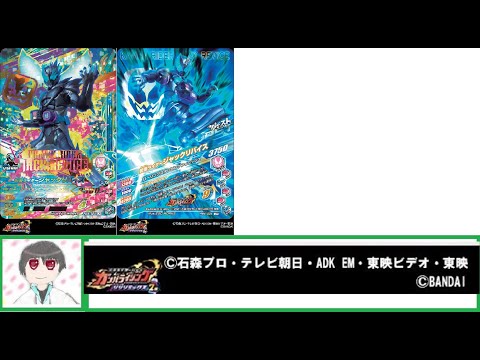 【ガンバライジング】ジャックリバイスLRの情報が公開されたようです【仮面ライダーリバイス】【リリリミックス4弾】