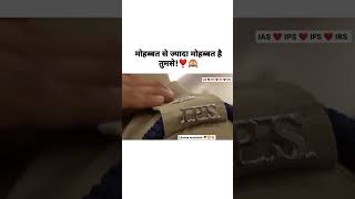 mohabbat se jyada mohabbat hai||upsc motivation ias ssc gk love army police ips