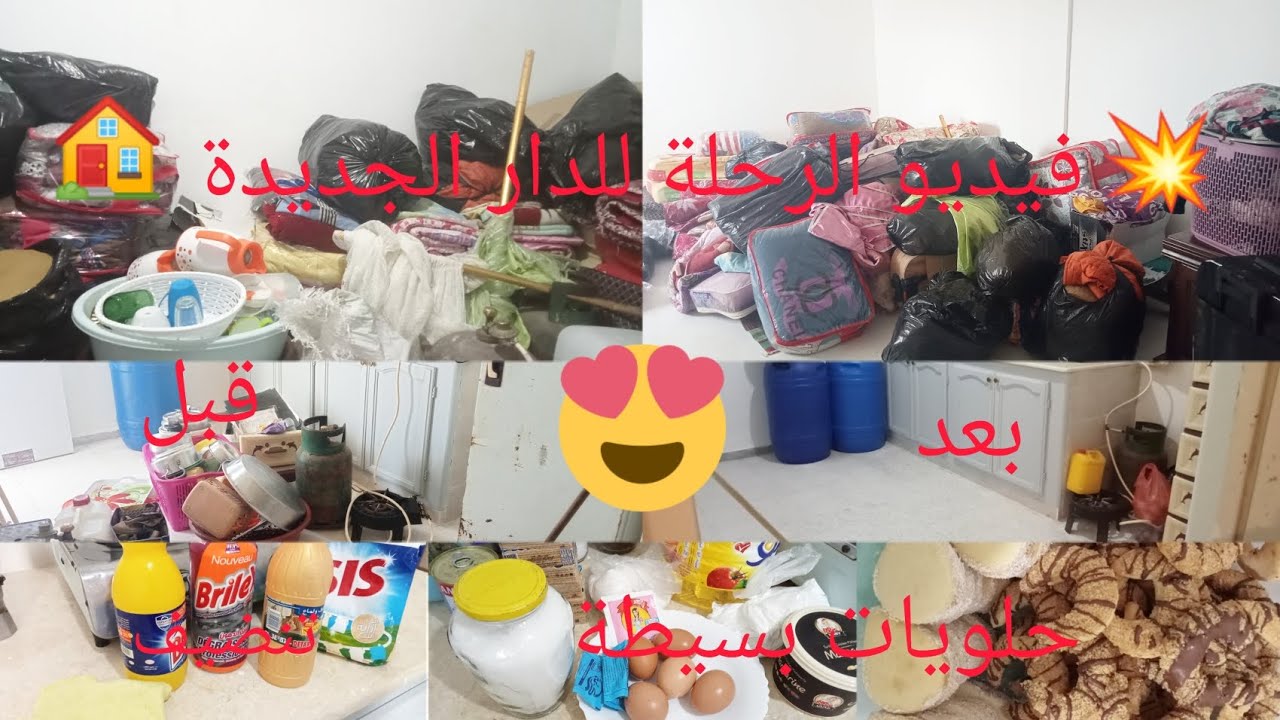 وأخيراً الرحلة للدار الجديدة 🏠تسياق و تنضيف وتخمال 🧹🧽🪣