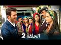 سيدة القرية الحلقة 2 Arabic Dubbed 