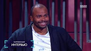 Импровизация 1 9 сезон смотреть онлайн бесплатно