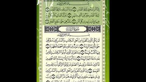 سورة البينة للقارئ الشيخ عبدالمحسن القاسم مع الأيات