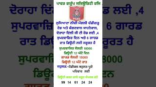 Urgent need security person