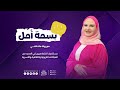 لتربية ما بين الأمس واليوم ما الذي تغي ر بسمة أمل